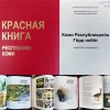 Новая красная книга